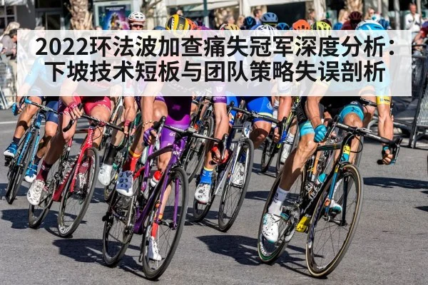 cycling team tactics