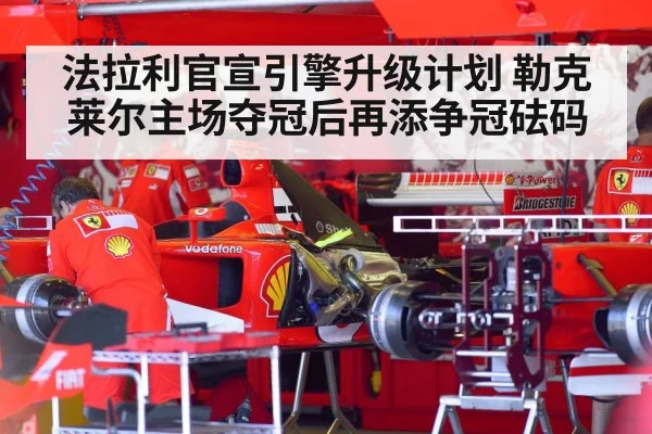 Ferrari F1 race car engine