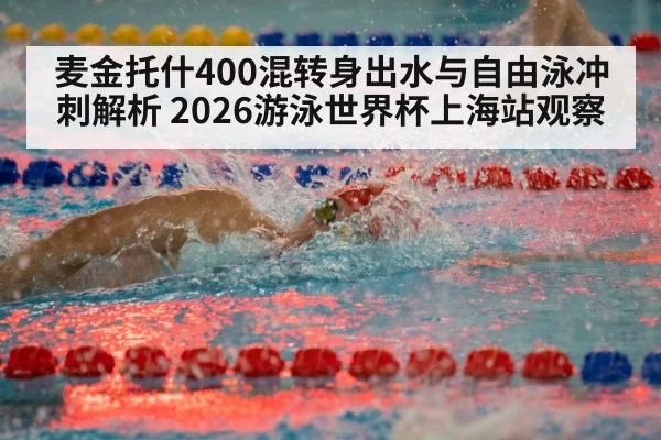 freestyle swimmer racing pool